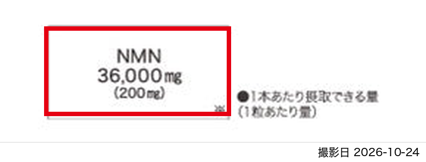 A：商品ページの画像（成分の欄）