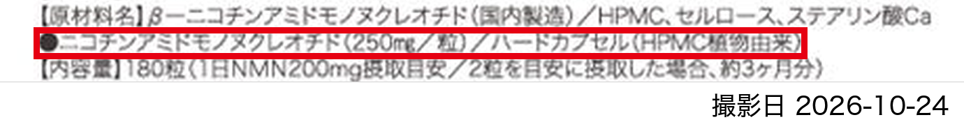 B：商品ページの画像（原材料名の欄）