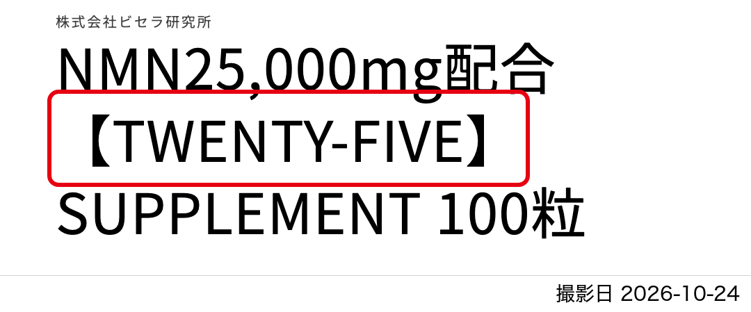 A：通販の商品名