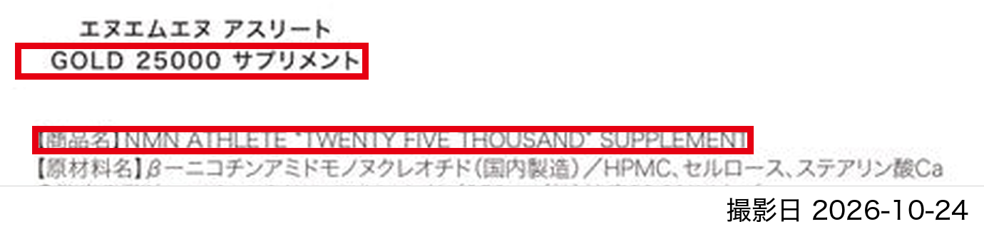 B：商品ページの画像の中の表記