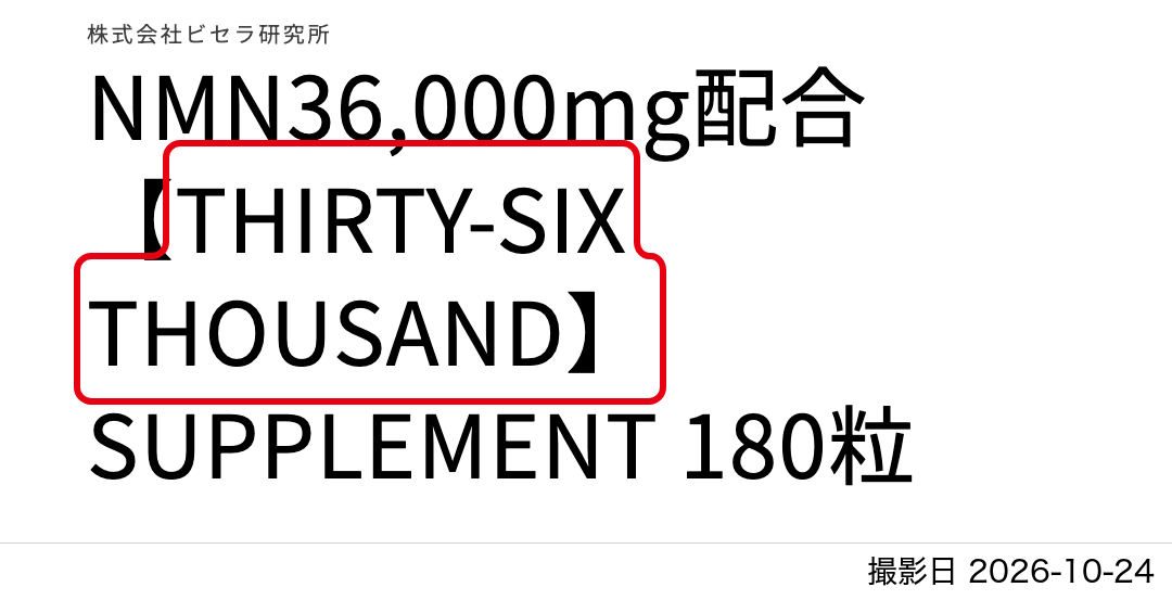 A：通販の商品名