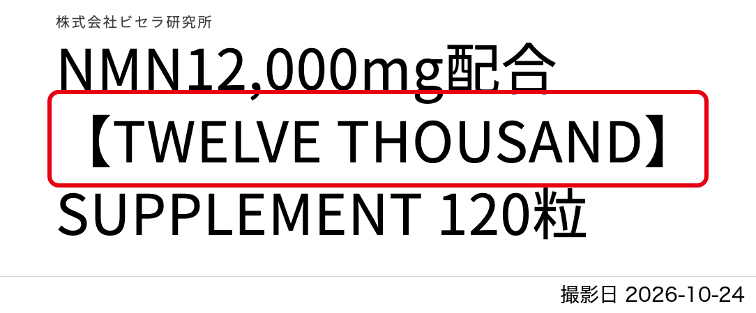 A：通販の商品名
