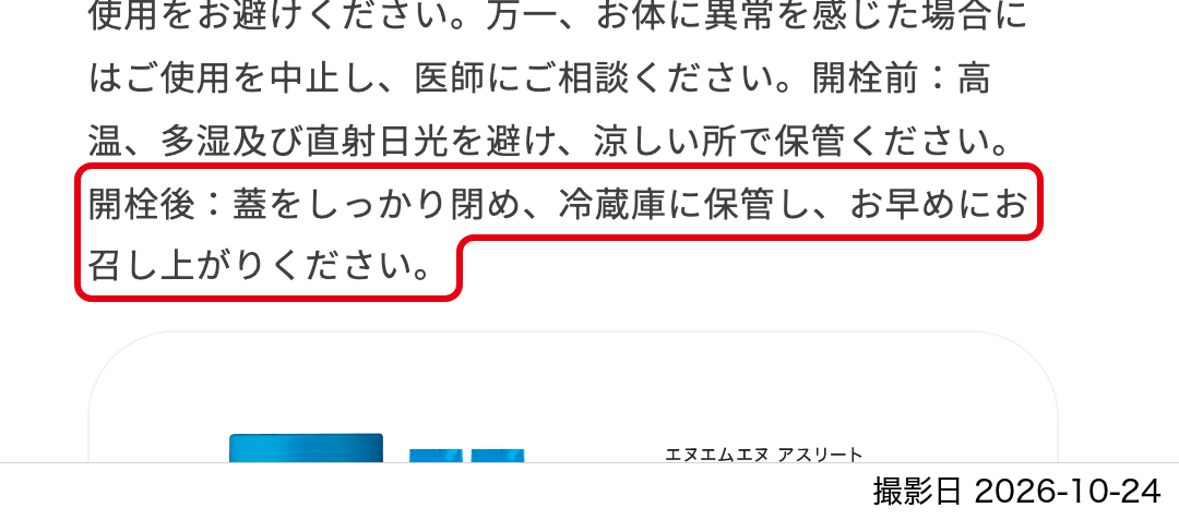 A：商品ページの本文（注意事項）