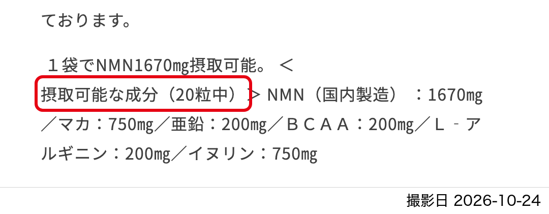 A：お試し20粒の本文（成分欄）