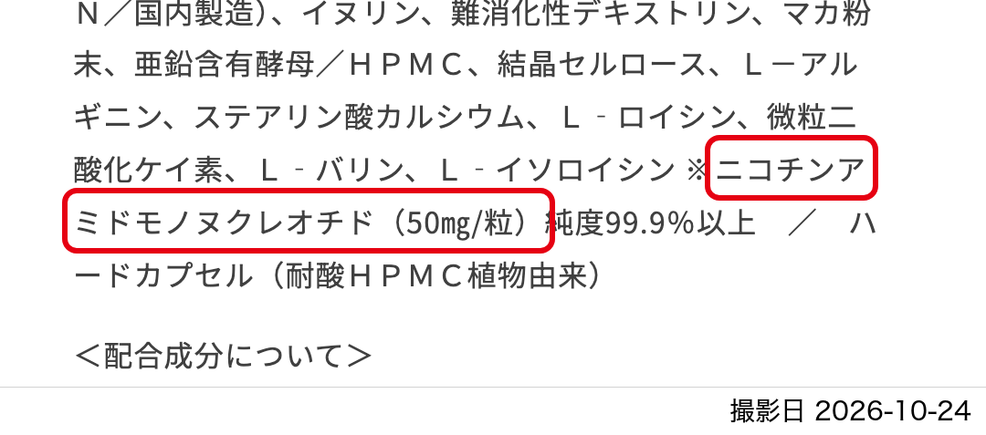 B：お試し20粒の本文（原材料名）
