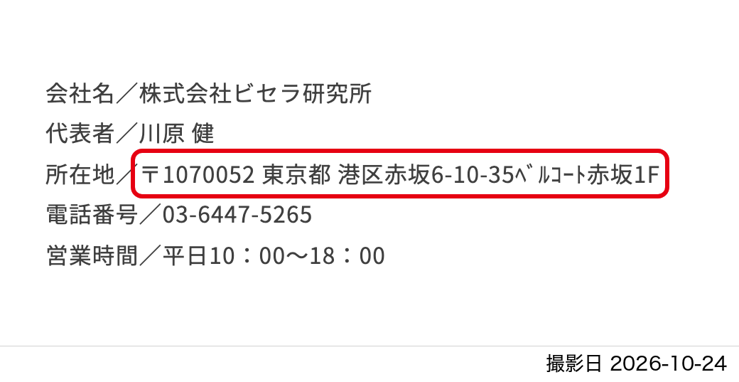 A：ページの上の方の住所