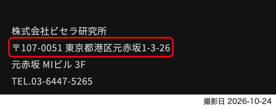 B：ページの下の方の住所