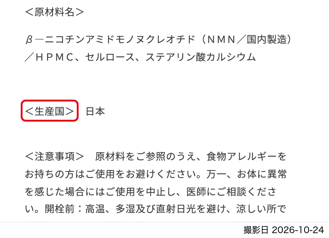 A：商品ページの本文（生産国のみ）