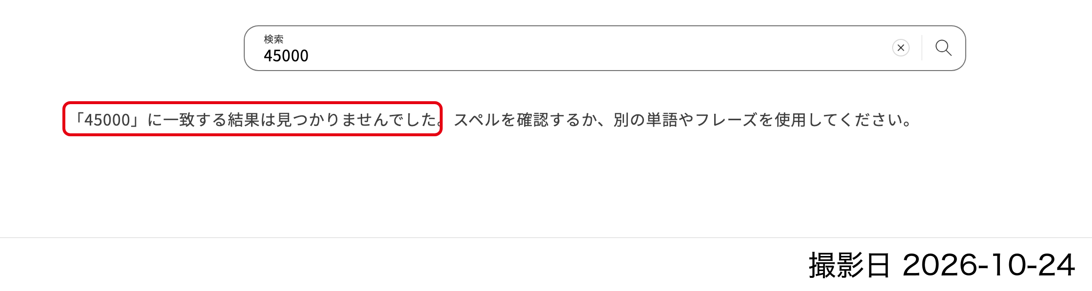 B：通販サイトの商品検索（「45000」・商品のみ）