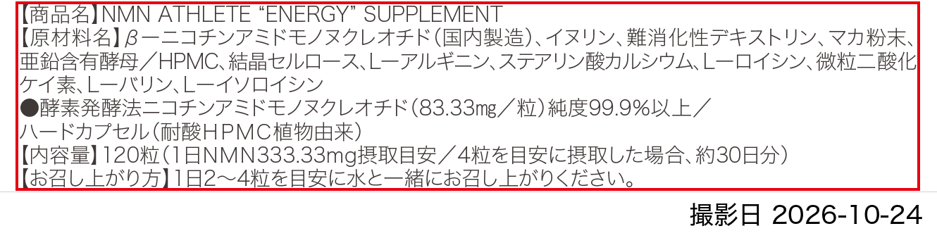 A：商品ページの画像（ENERGY）