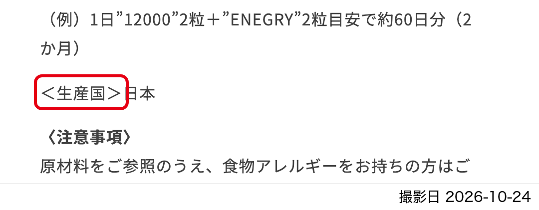 B：商品ページの本文（ENERGY）